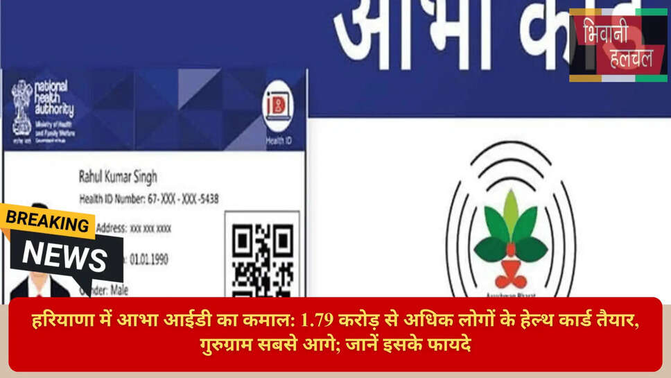 आयुष्मान कार्ड और आभा आईडी