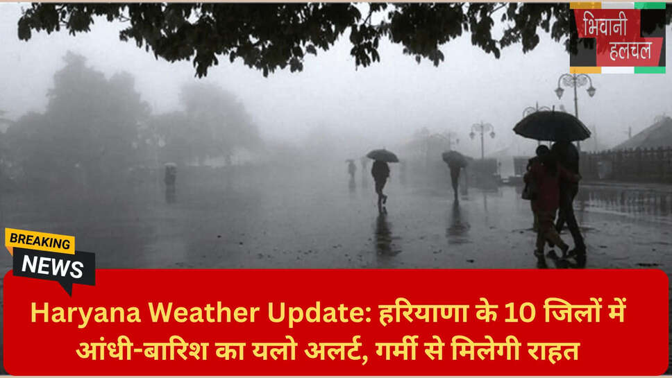 गर्मी से राहत की खबर