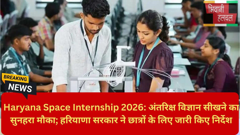 Haryana Education News Space Internship