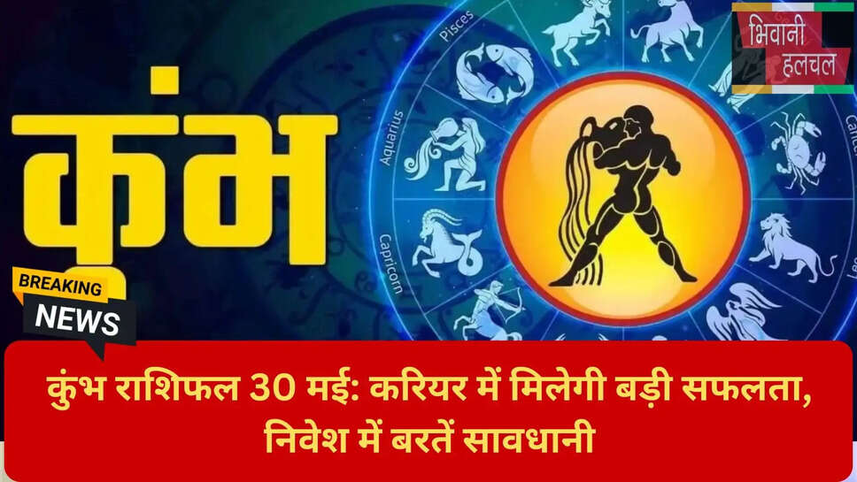 सेहत राशिफल कुंभ
