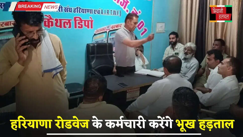 Haryana: हरियाणा रोडवेज के कर्मचारी करेंगे 21 और 22 अप्रैल को भूख हड़ताल, जाने इनकी क्या है मांगे ?