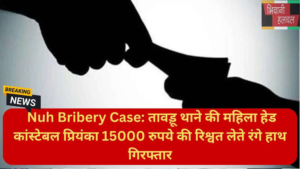 हरियाणा पुलिस रिश्वत खबर