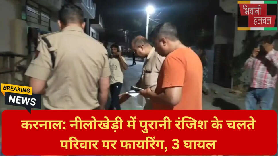 करनाल पुलिस जांच