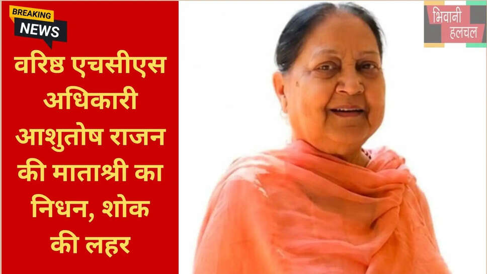 वरिष्ठ अधिकारी आशुतोष राजन परिवार