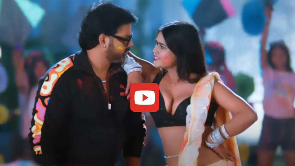 'चोलिया चोट लेइला ए पहुना' पवन सिंह का धमाकेदार गाना रिलीज! लोगों को आ रहा खूब पसंद