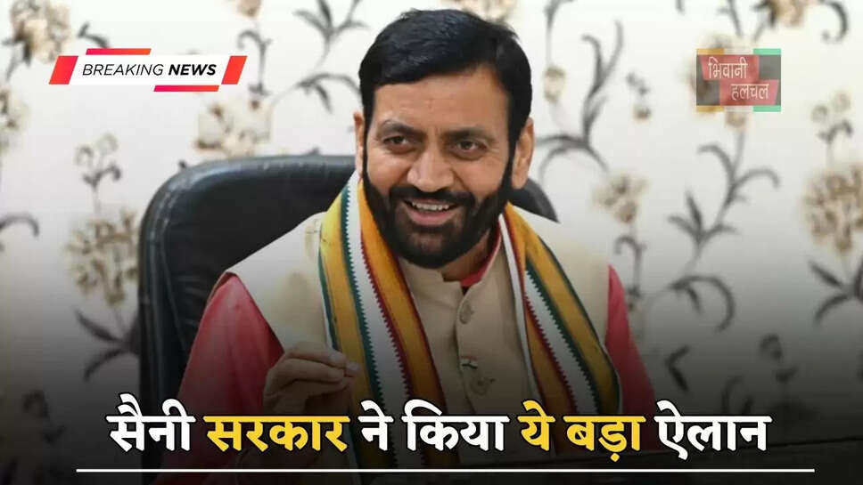 हरियाणा में महिलाओं के लिए खुशखबरी, सैनी सरकार ने किया ये बड़ा ऐलान