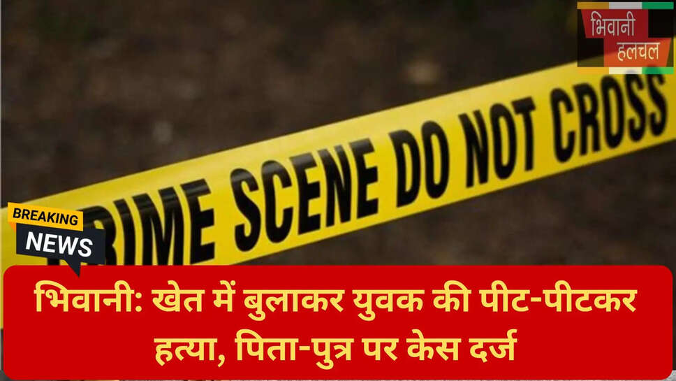 हरियाणा अपराध समाचार