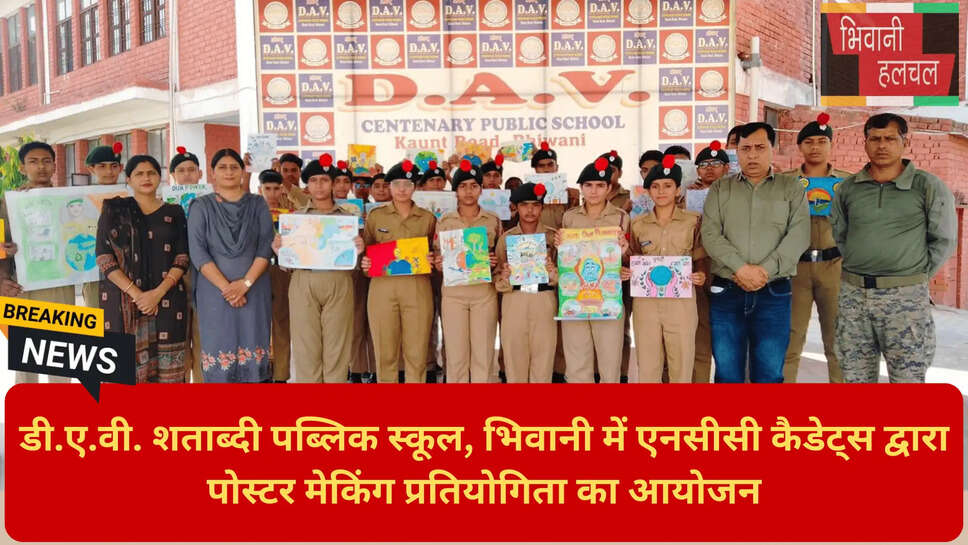 स्कूल न्यूज़ भिवानी