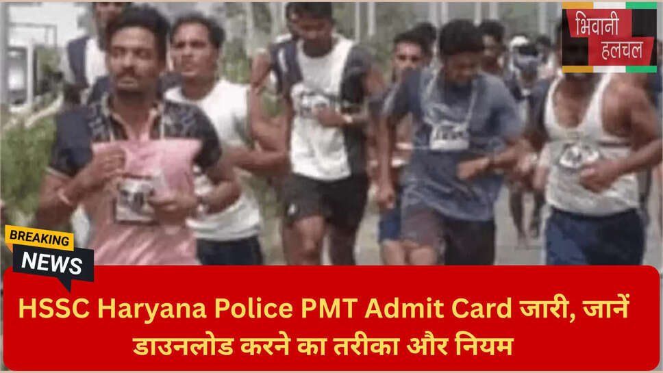 हरियाणा पुलिस फिजिकल टेस्ट नियम