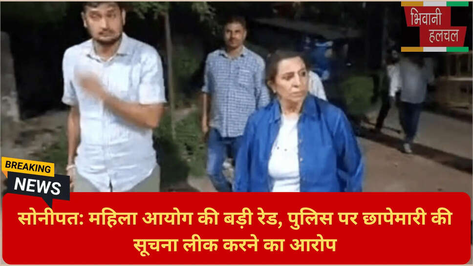 हरियाणा महिला आयोग की कार्रवाई