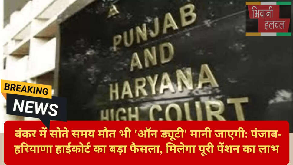 High Court News Hindi