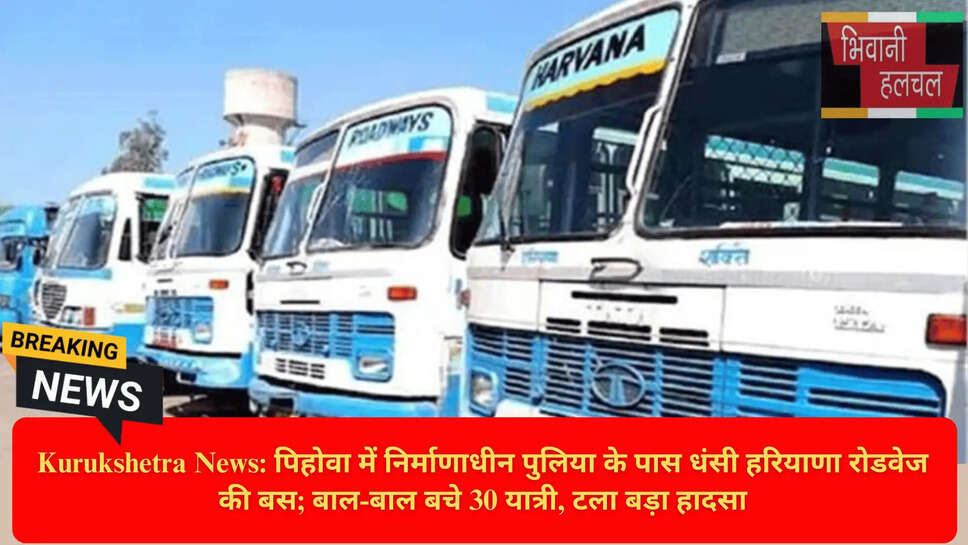Haryana Roadways Pehowa News