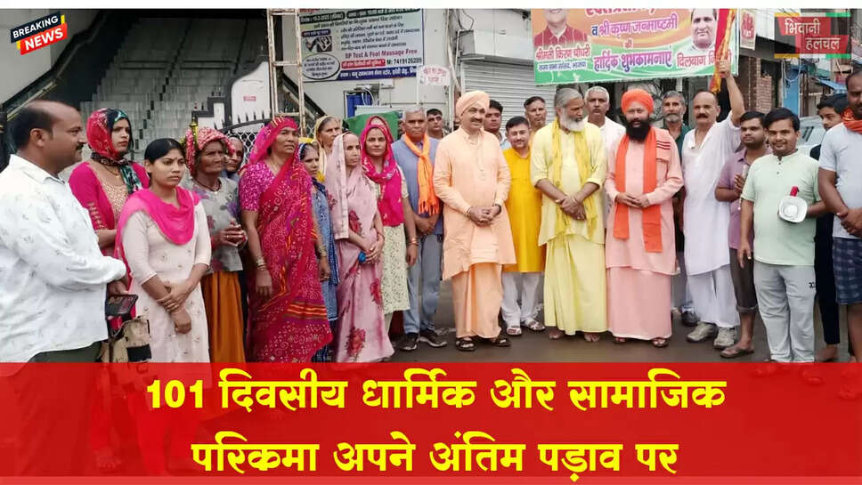 31 अगस्त को विशाल परिक्रमा के साथ संपन्न होगी 101 दिवसीय परिक्रमा : महंत चरणदास महाराज&nbsp;