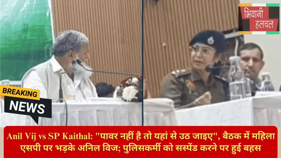 Anil Vij Suspend Police Employee