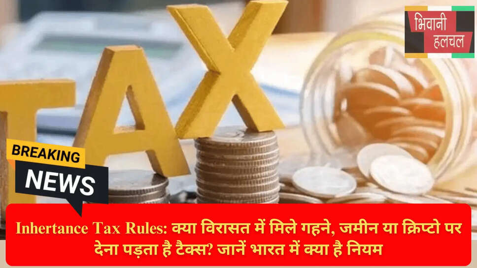 वसीयत और संपत्ति