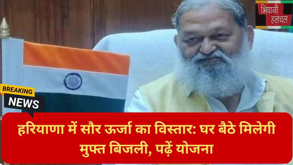 HAREDA सोलर प्लांट