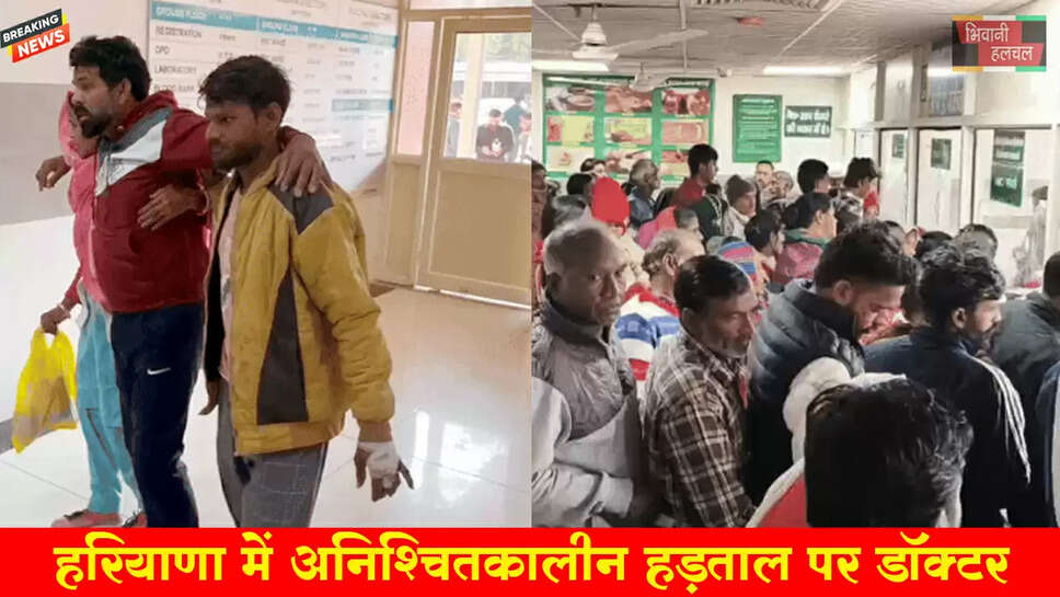 हरियाणा में अनिश्चितकालीन हड़ताल पर डॉक्टर 