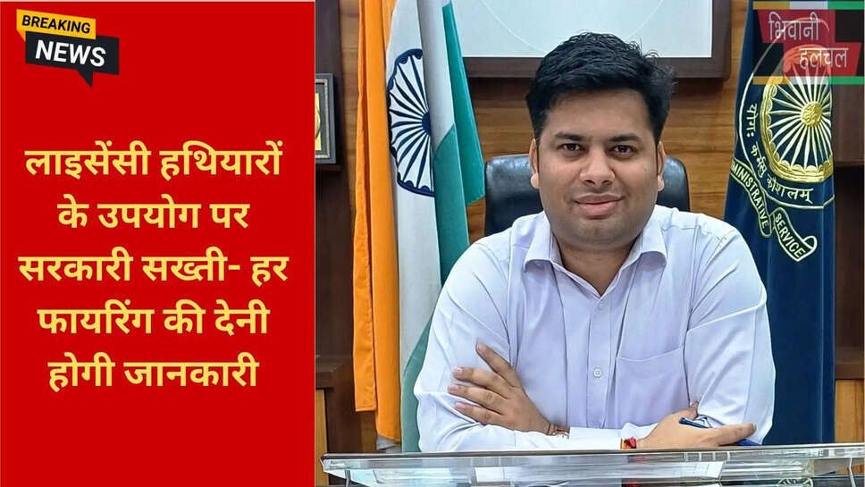 Haryana Home Department Arms Policy