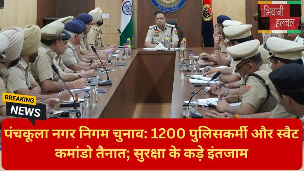 आदर्श आचार संहिता पंचकूला