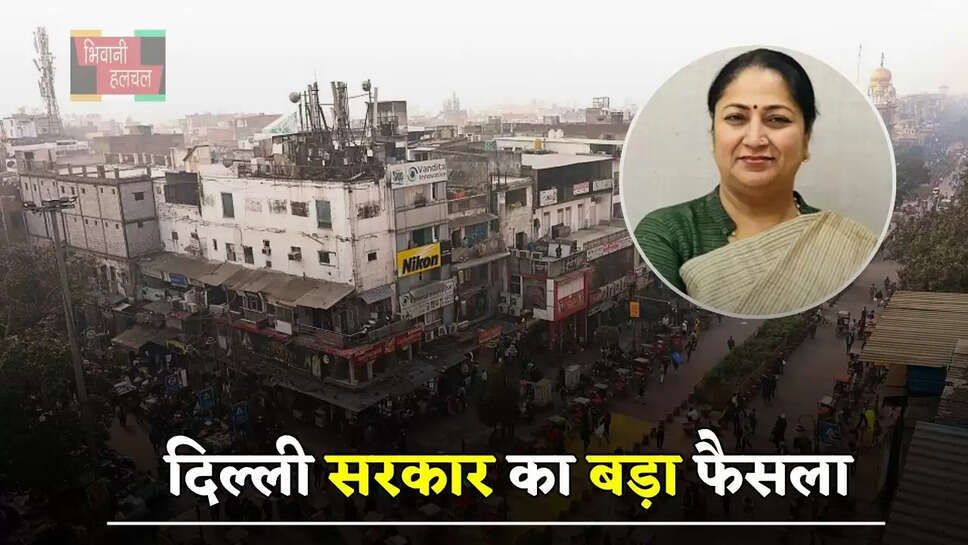 दिल्ली सरकार का बड़ा फैसला, इन बड़े बाजारों को किया जाएगा शिफ्ट