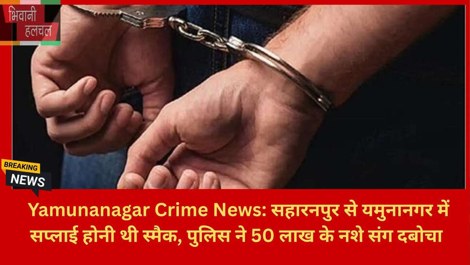 यमुनानगर क्राइम न्यूज