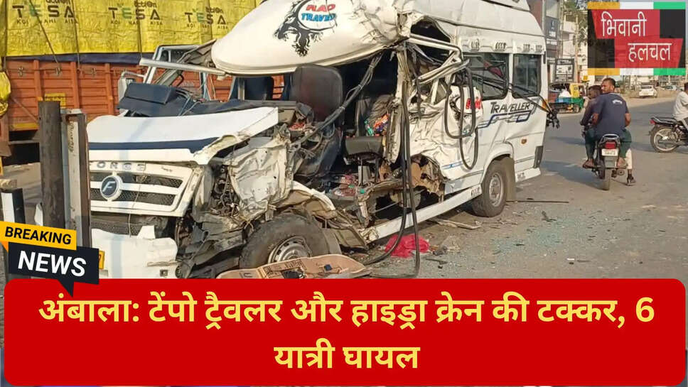 सड़क हादसे में घायल यात्री