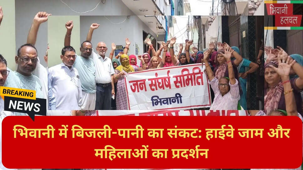 बिजली-पानी की समस्या समाधान