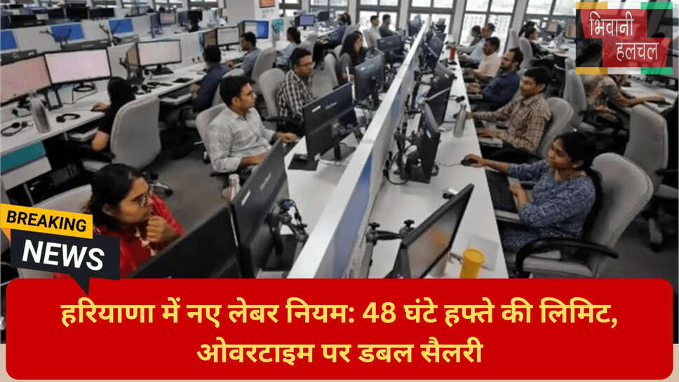 हरियाणा शॉप्स एंड एस्टेब्लिशमेंट एक्ट अपडेट