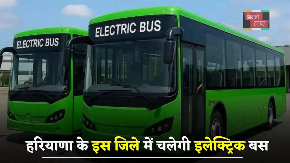 हरियाणा के इस जिले में चलेगी इलेक्ट्रिक बस, साथ ही मिली ये बड़ी सौगातें&nbsp;