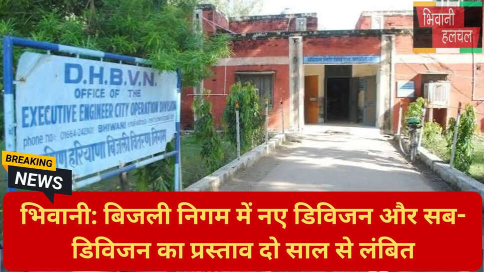 भिवानी बिजली उपभोक्ता समस्या