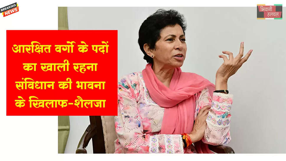 आरक्षित वर्गों के पदों का खाली रहना संविधान की भावना के खिलाफ&nbsp;