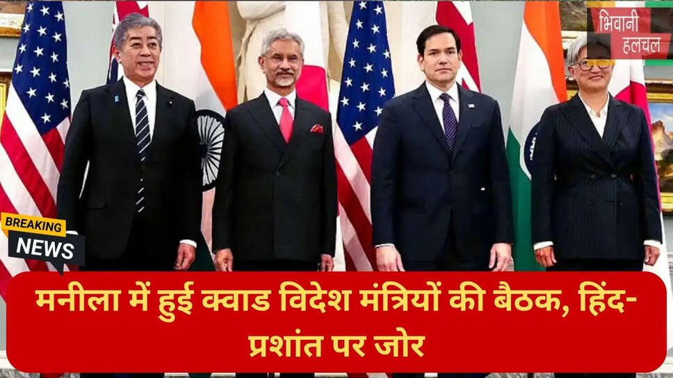 हिंद-प्रशांत क्षेत्र क्वाड रणनीति