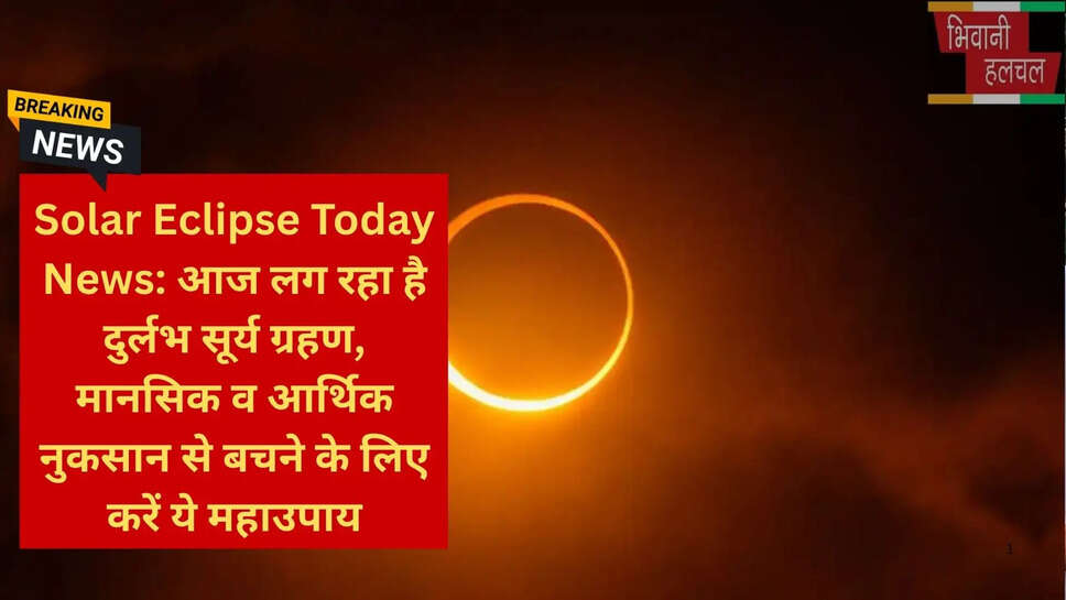 सूर्य ग्रहण का राशियों पर प्रभाव
