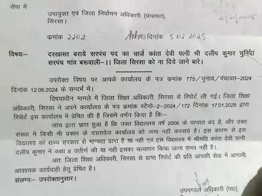 Haryana: हरियाणा के इस गांव की महिला सरपंच सस्पेंड, ये बड़ी वजह आई सामने ?&nbsp;​​​​​​​
