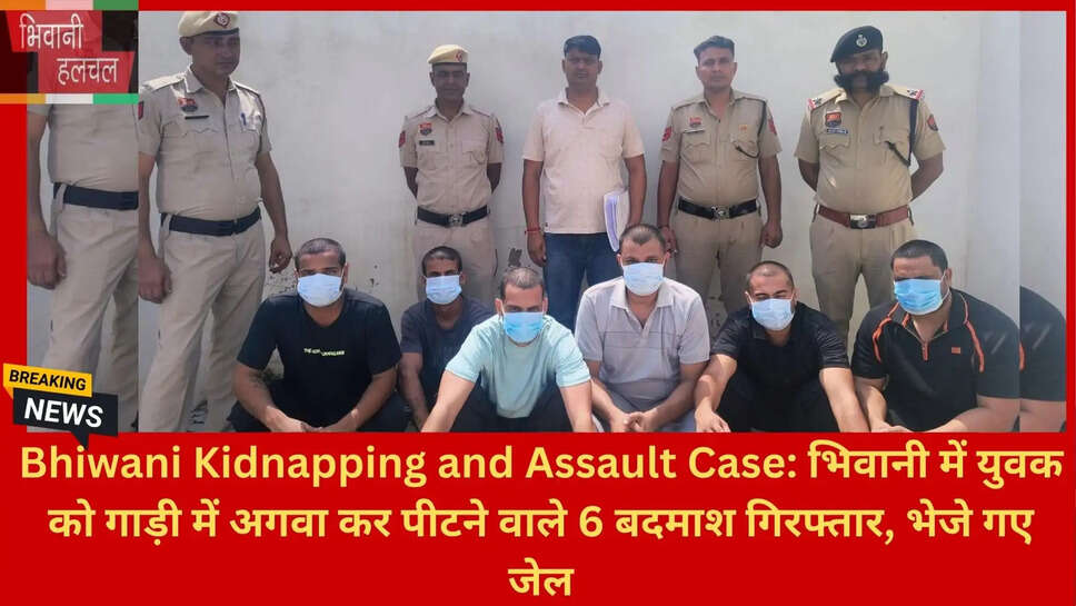 भिवानी पुलिस रिमांड