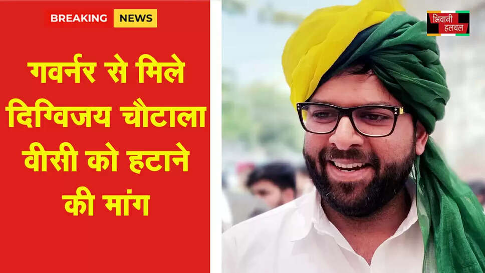 हरियाणा के गवर्नर से मिले दिग्विजय चौटाला&nbsp;
