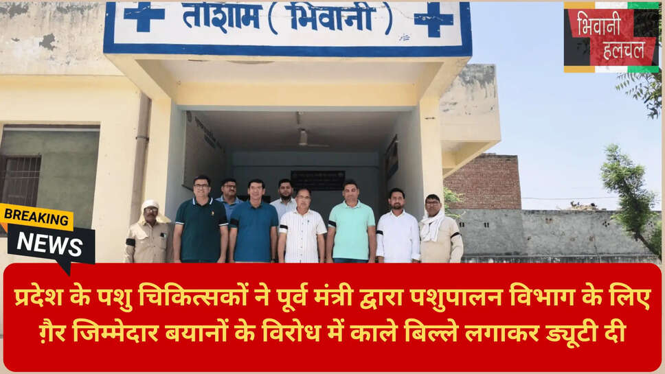 हरियाणा वेटरनरी डॉक्टर्स न्यूज़