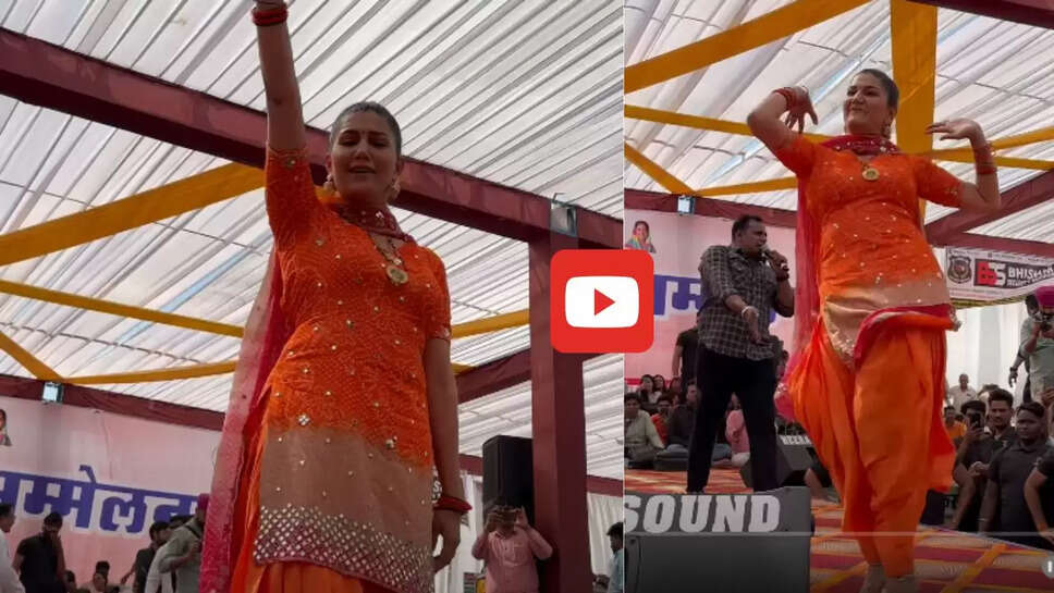 सपना चौधरी ने स्टेज पर मारे धांसू ठुमके, एक एक स्टेप पर लचकाई कमर