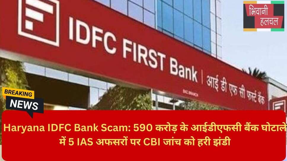 Haryana IDFC Bank Scam CBI Investigation