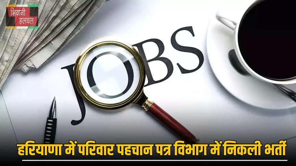 Haryana Jobs 2025