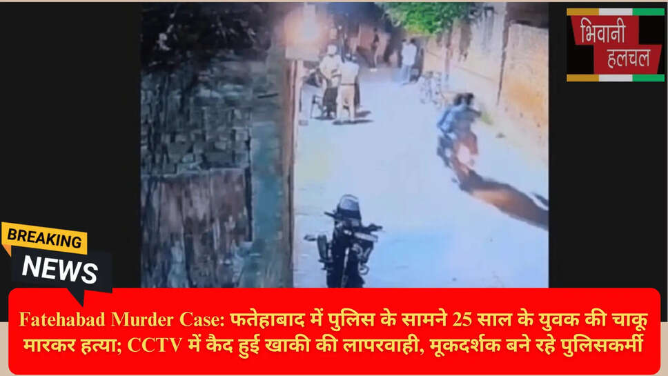 CCTV Viral Murder Fatehabad
