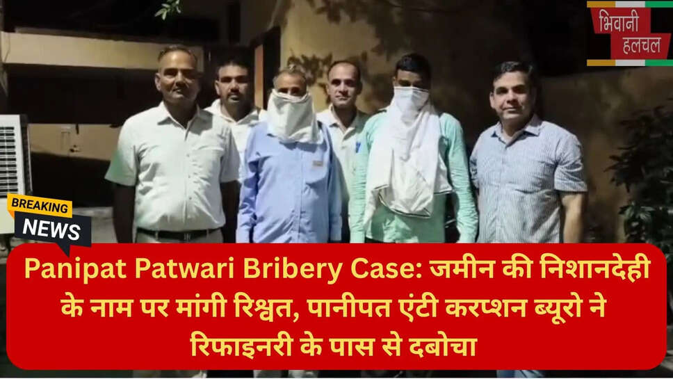 हरियाणा एसीबी कार्रवाई