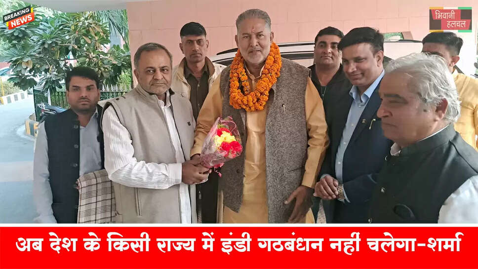 अब देश के किसी राज्य में इंडी गठबंधन नहीं चलेगा : रामबिलास शर्मा&nbsp;