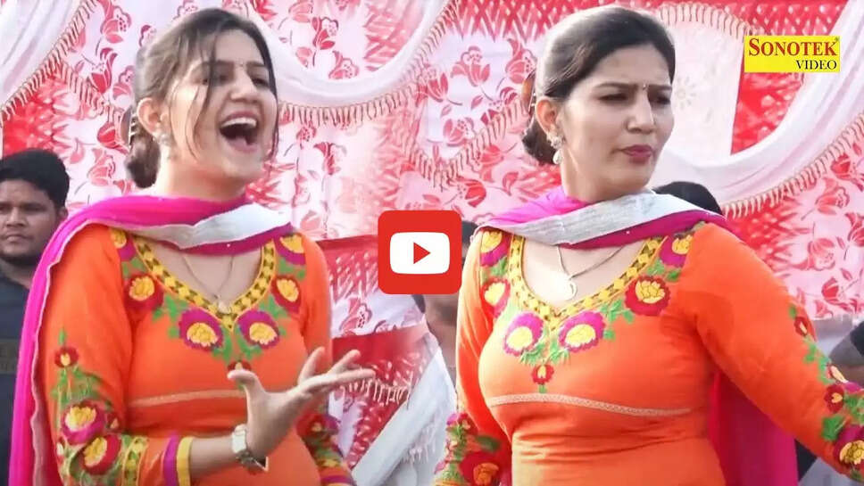 'तेरी आंख्या का काजल' गाने पर सपना चौधरी का कमरतोड़ डांस, आप भी देखें Video