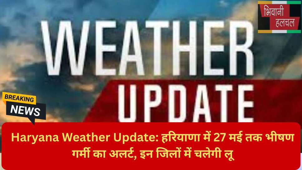 मौसम विभाग की चेतावनी