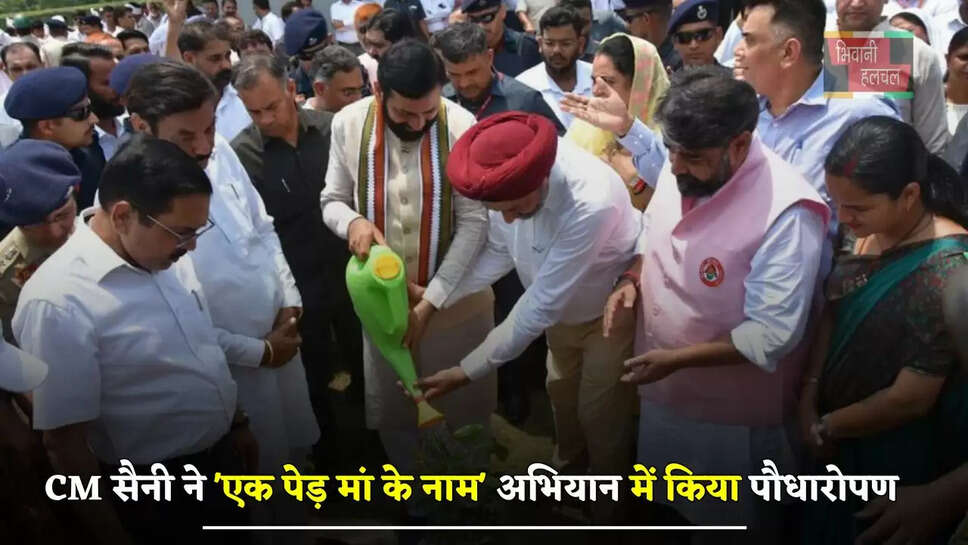 हरियाणा में CM सैनी ने 'एक पेड़ मां के नाम' अभियान में किया पौधारोपण, इलैक्ट्रिक बसों की दी सौगात