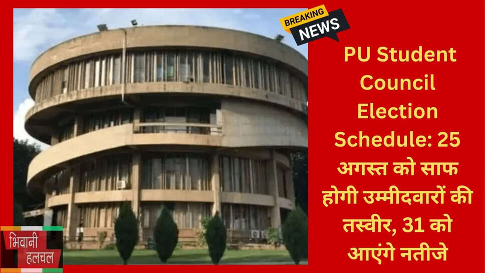 चंडीगढ़ न्यूज छात्र चुनाव