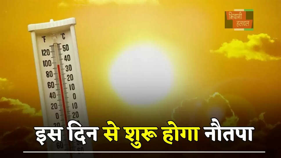 इस दिन से शुरू होगा नौतपा, देशभर में आसमान से बरसेगी आग