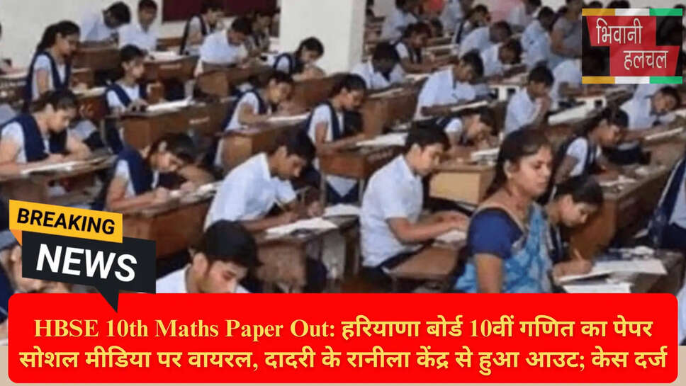 Haryana Board Exam Security