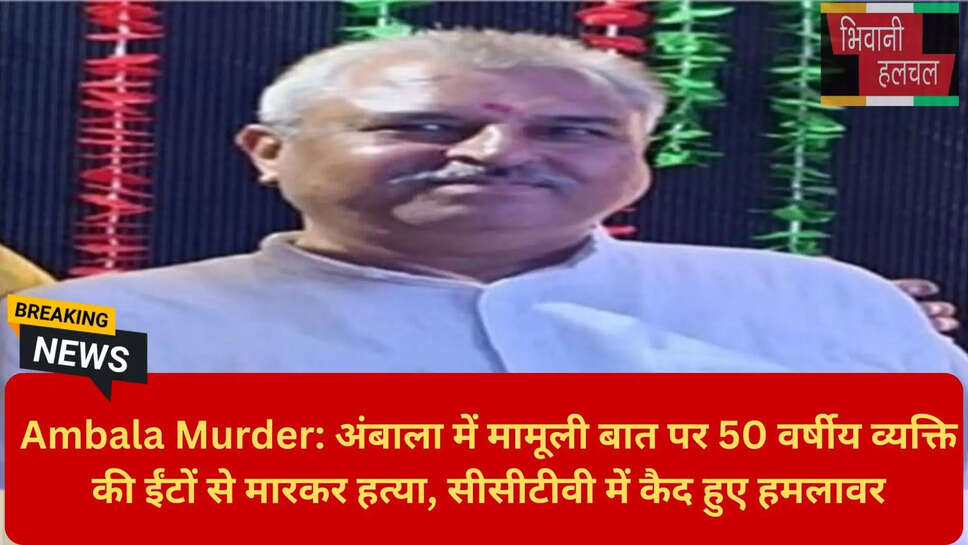 Murder over Minor Dispute Ambala